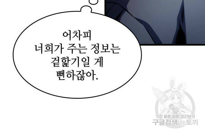 킬 더 드래곤 32화 25