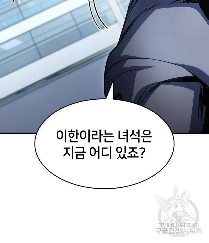 킬 더 드래곤 32화 29