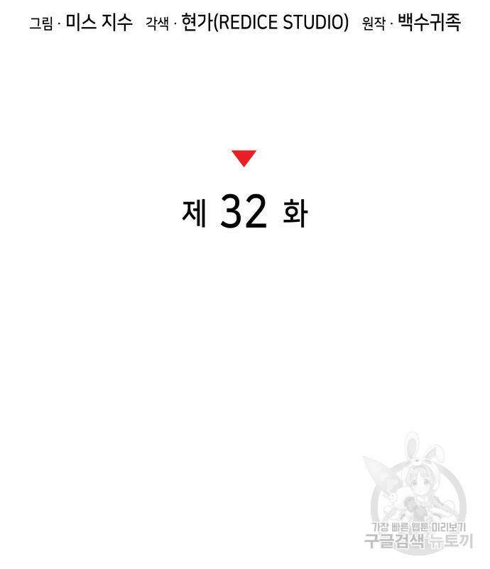 킬 더 드래곤 32화 31
