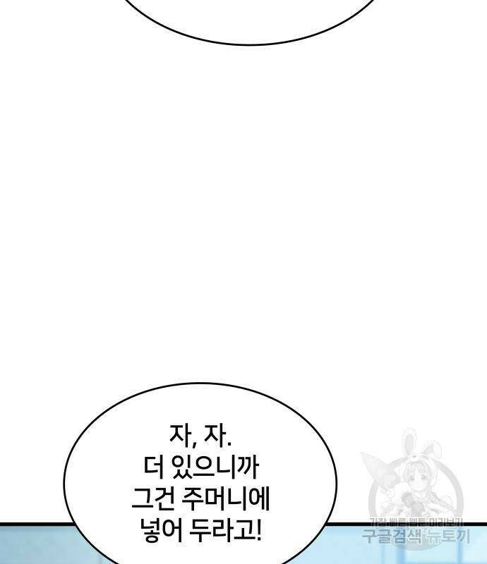 킬 더 드래곤 32화 34