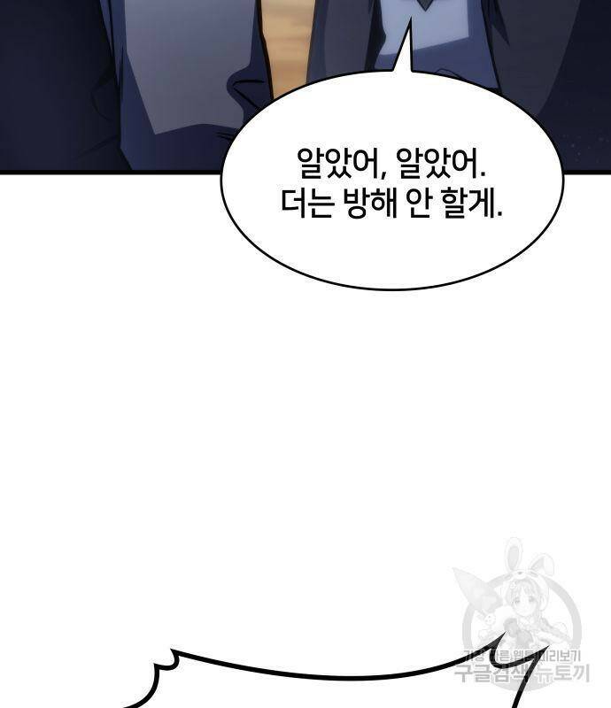 킬 더 드래곤 32화 39