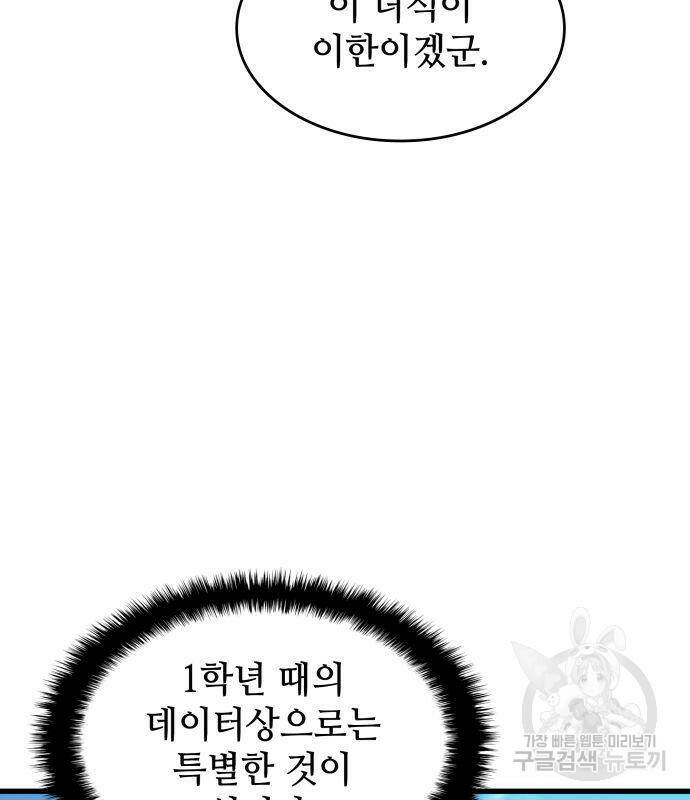 킬 더 드래곤 32화 42