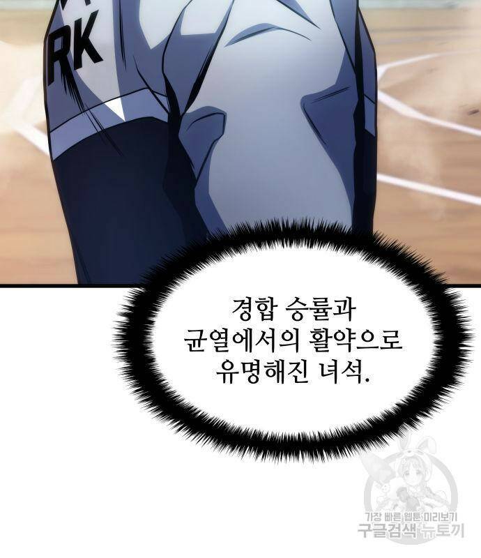 킬 더 드래곤 32화 44