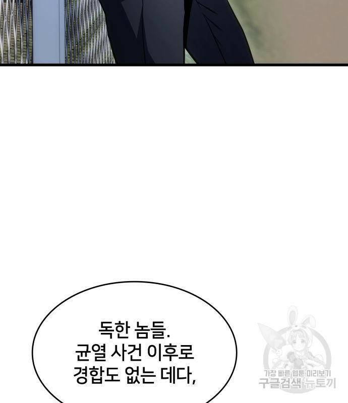 킬 더 드래곤 32화 50