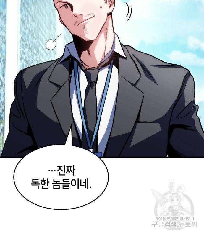 킬 더 드래곤 32화 61
