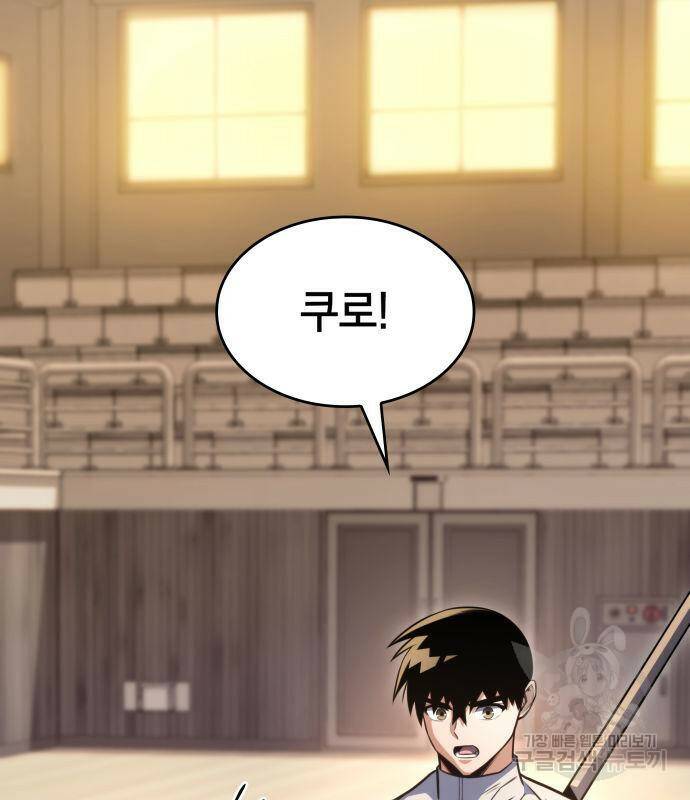 킬 더 드래곤 32화 66