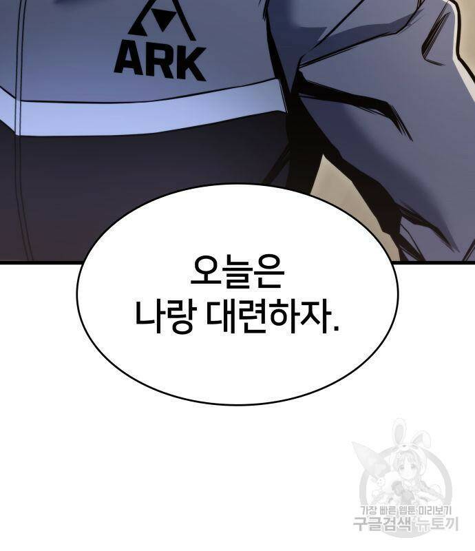 킬 더 드래곤 32화 68