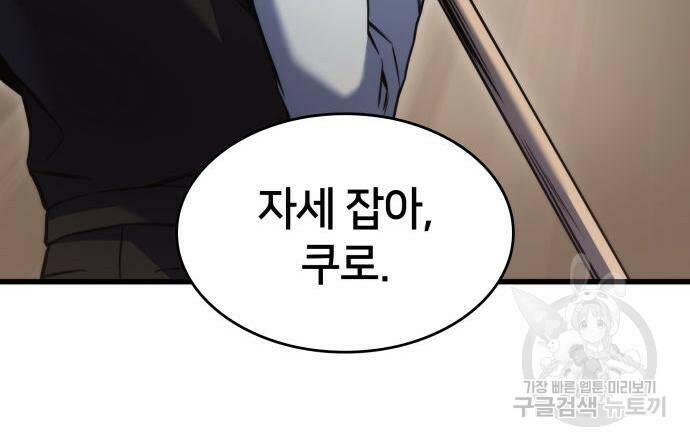 킬 더 드래곤 32화 72