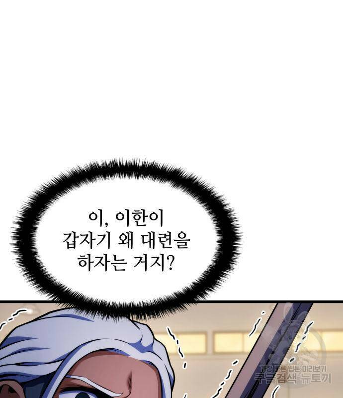 킬 더 드래곤 32화 73