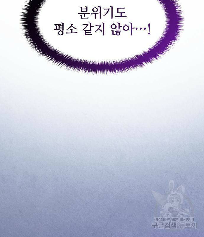 킬 더 드래곤 32화 76