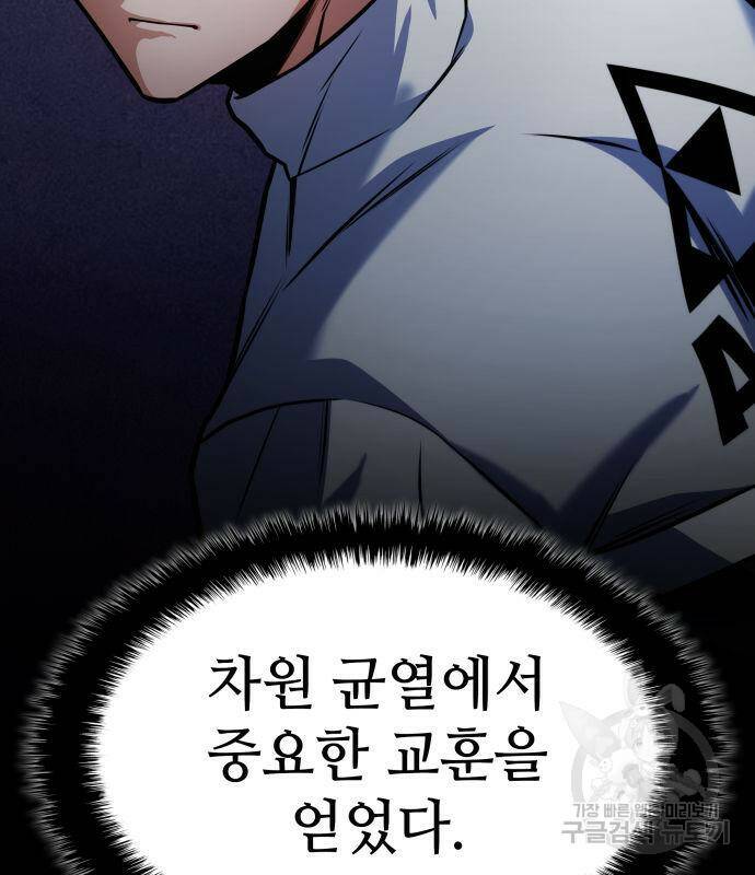 킬 더 드래곤 32화 78