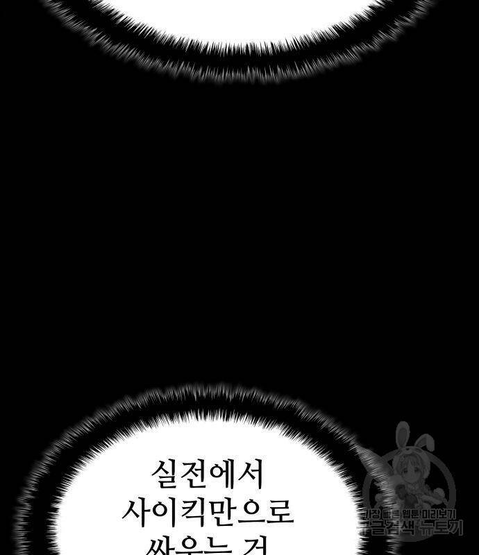 킬 더 드래곤 32화 79