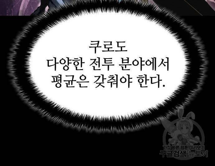 킬 더 드래곤 32화 83