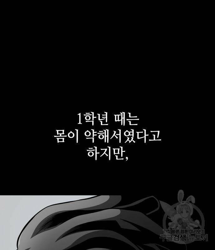 킬 더 드래곤 32화 84