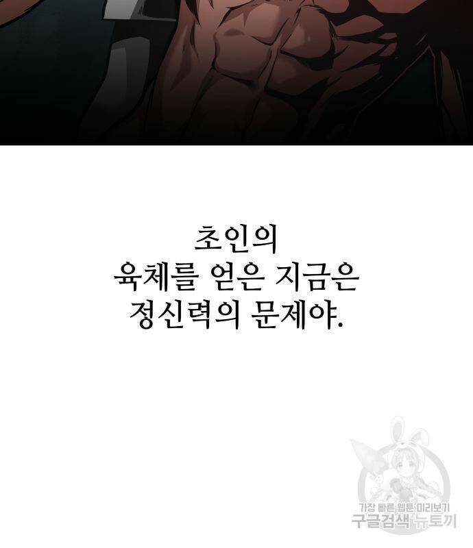 킬 더 드래곤 32화 86