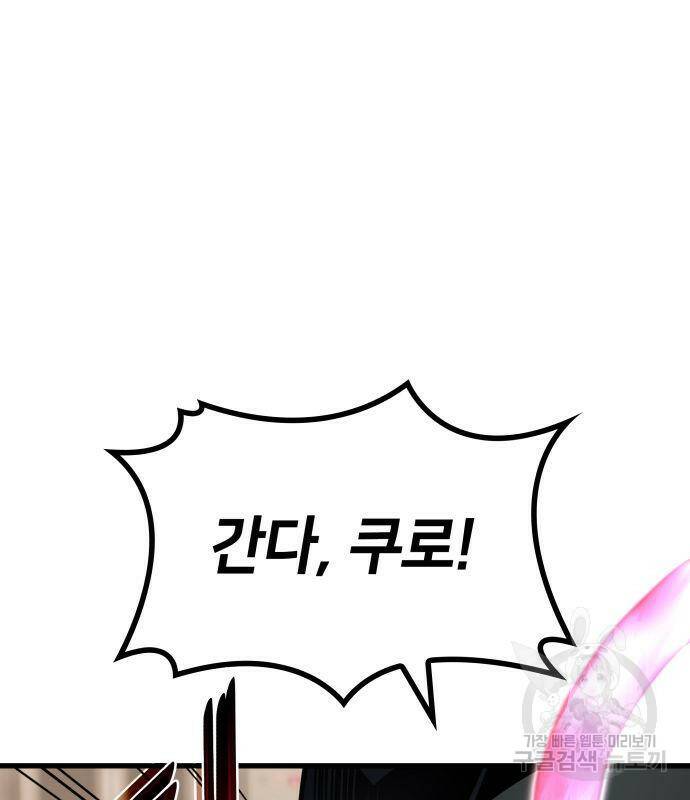 킬 더 드래곤 32화 87