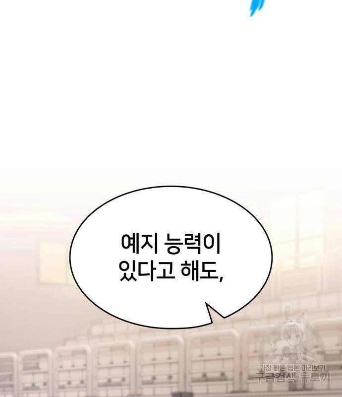 킬 더 드래곤 32화 111