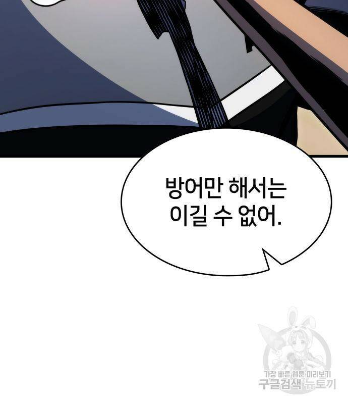 킬 더 드래곤 32화 113