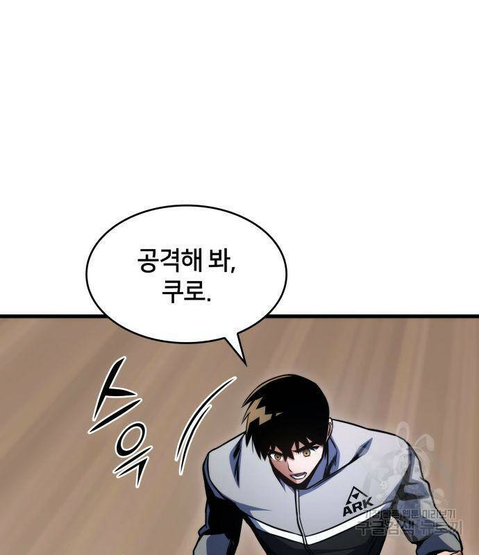 킬 더 드래곤 32화 114