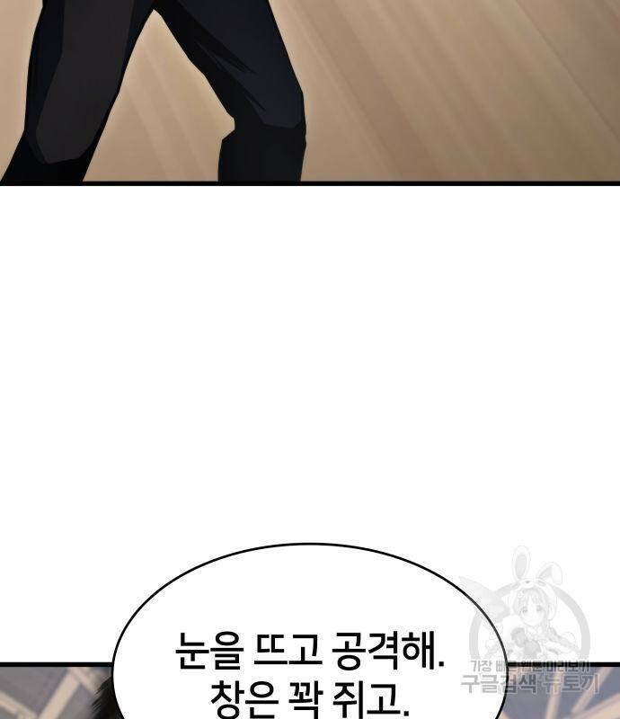 킬 더 드래곤 32화 127