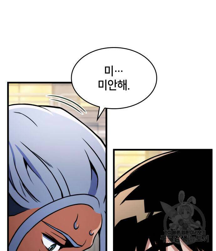 킬 더 드래곤 32화 130