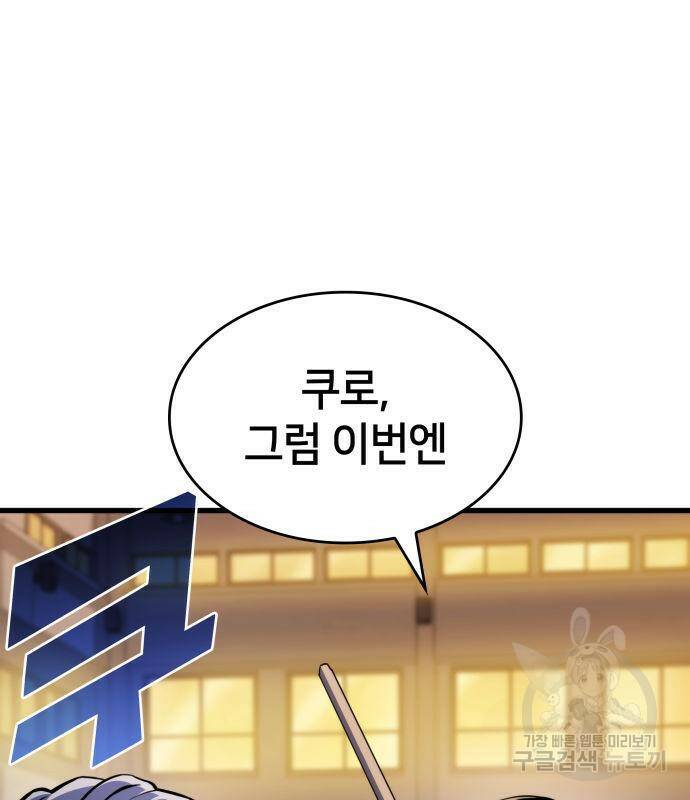 킬 더 드래곤 32화 133