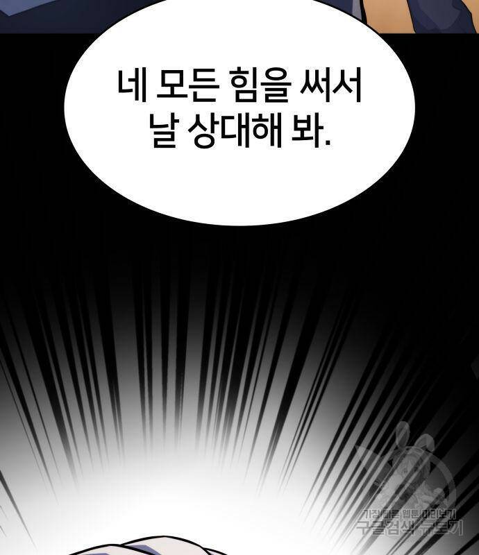 킬 더 드래곤 32화 135