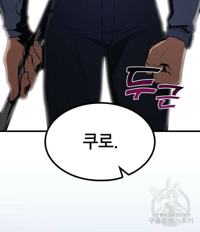 킬 더 드래곤 32화 144
