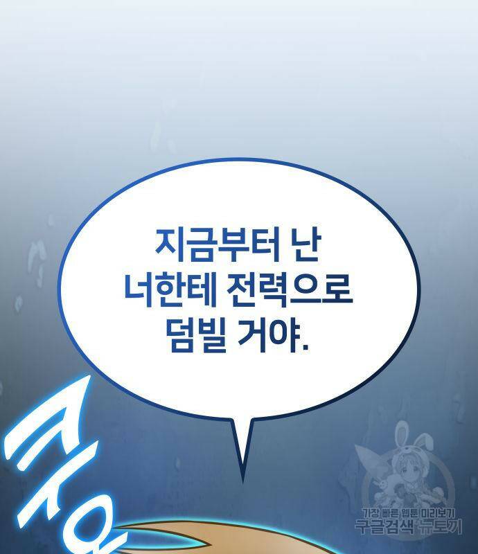 킬 더 드래곤 32화 145