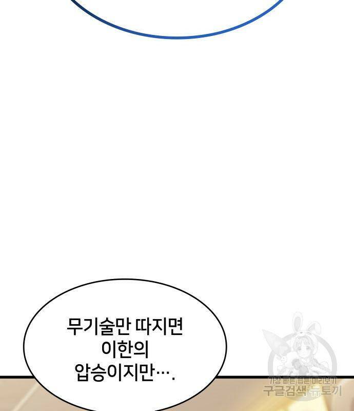 킬 더 드래곤 32화 148