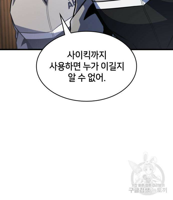 킬 더 드래곤 32화 150