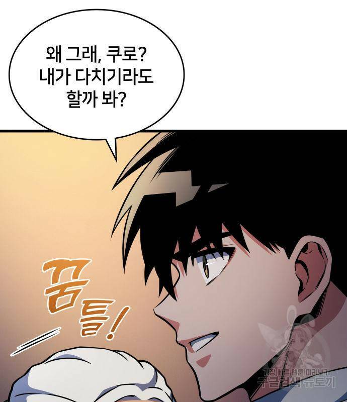 킬 더 드래곤 32화 151