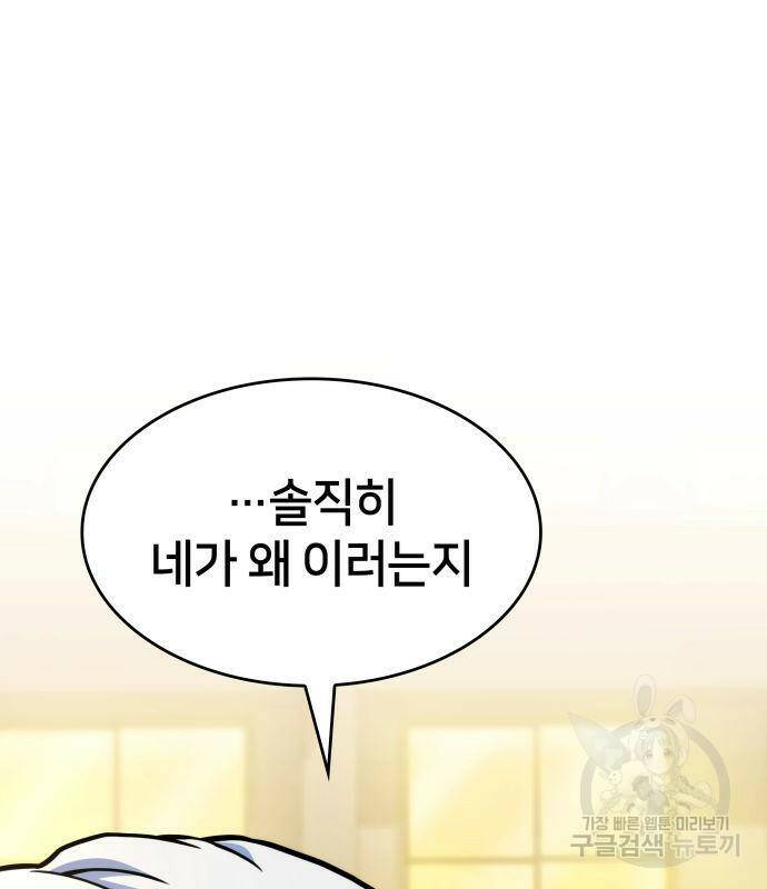 킬 더 드래곤 32화 154