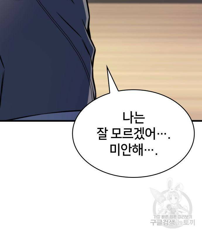 킬 더 드래곤 32화 156