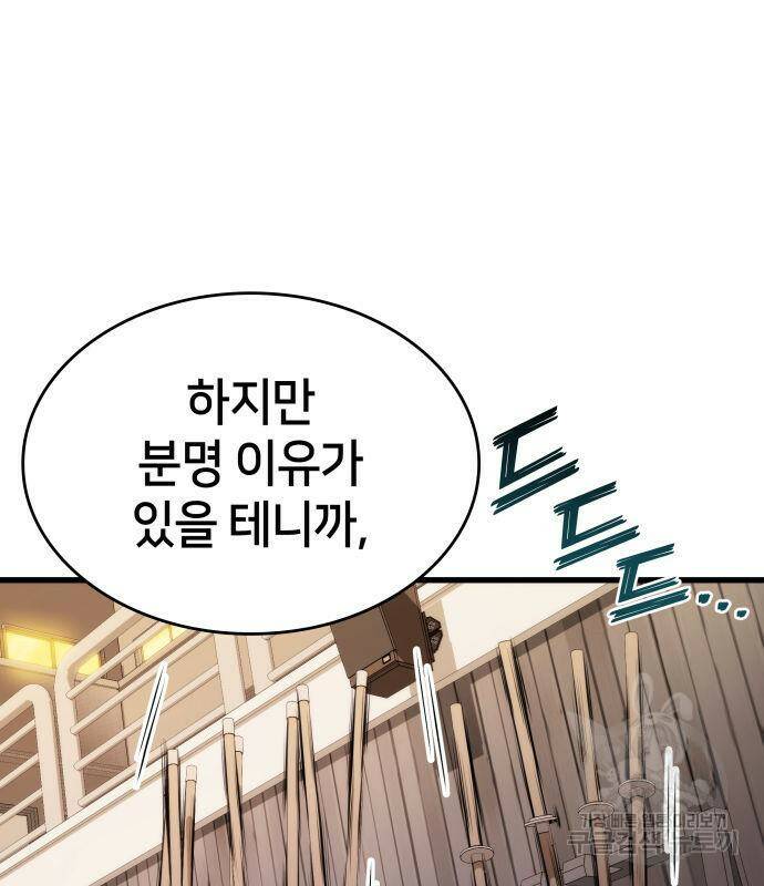 킬 더 드래곤 32화 157