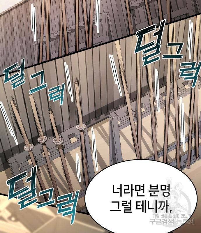 킬 더 드래곤 32화 158