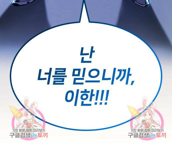 킬 더 드래곤 32화 165