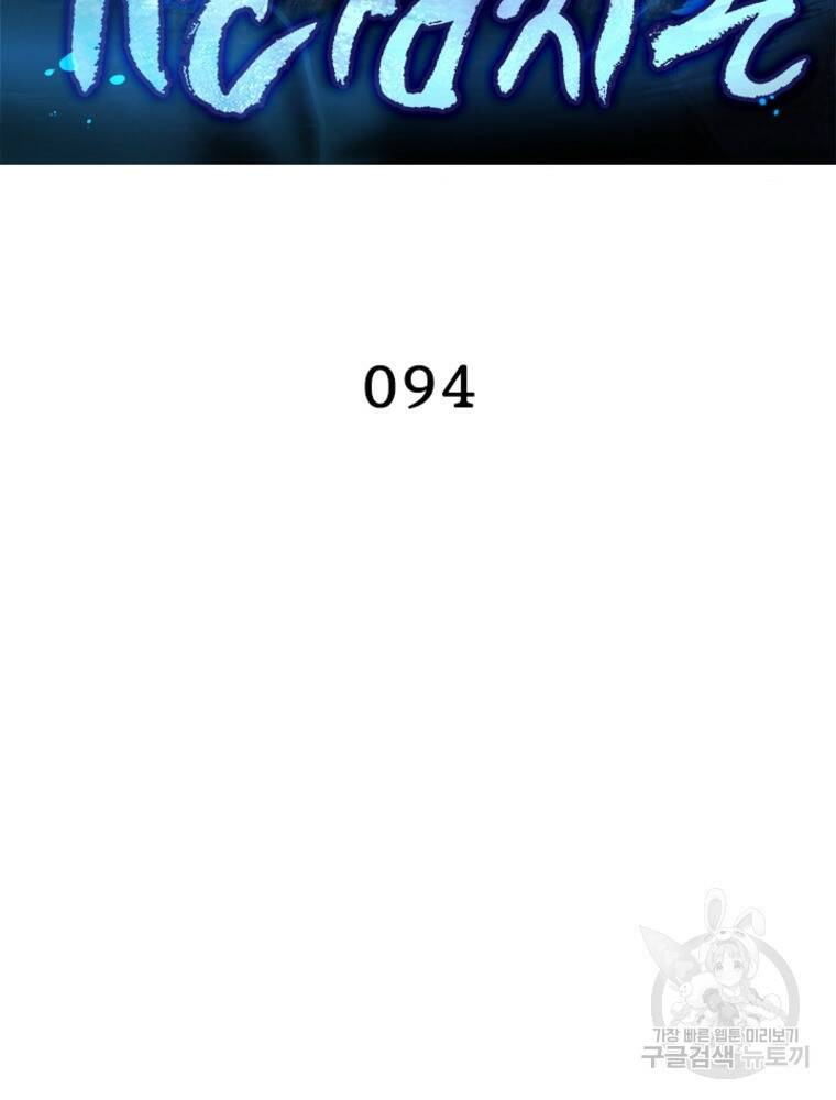 천검지존 94화 2