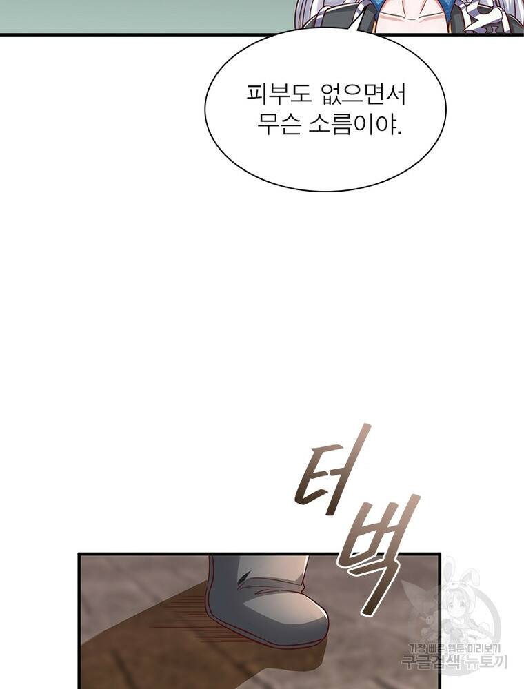 천검지존 94화 4