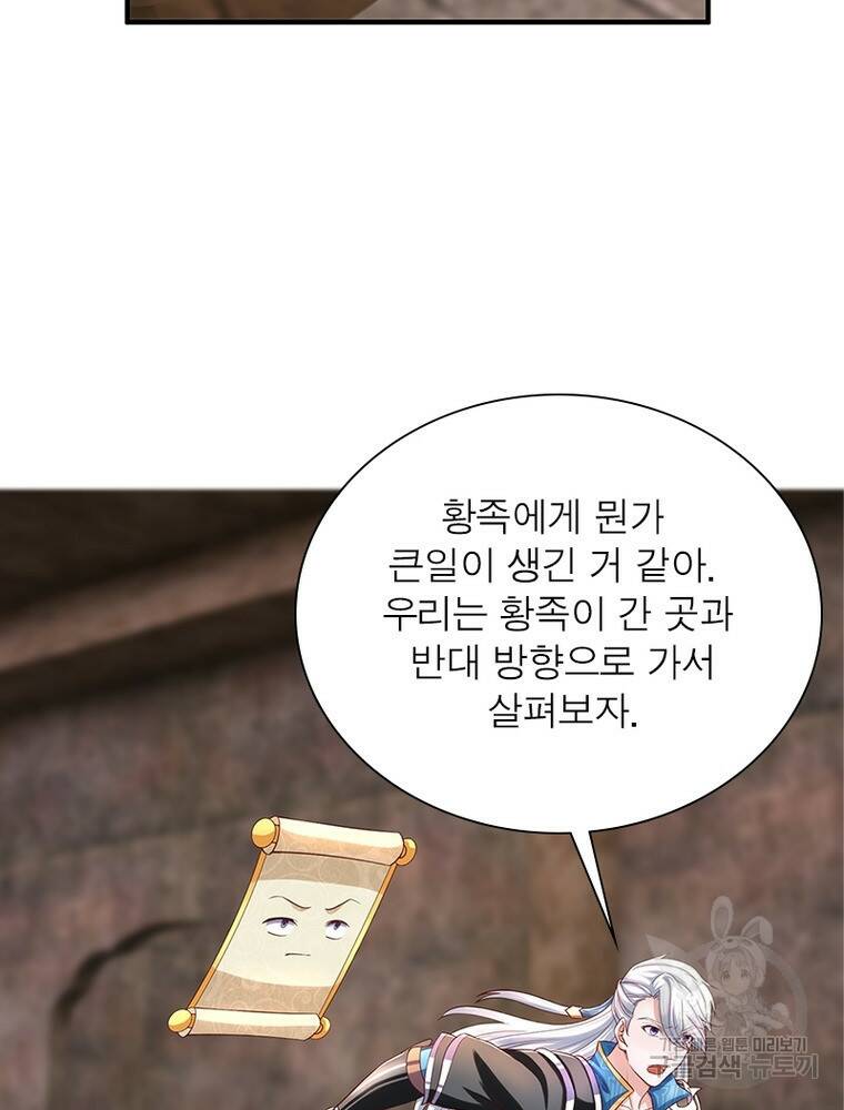 천검지존 94화 5
