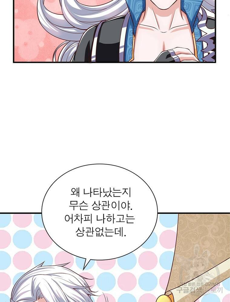 천검지존 94화 8