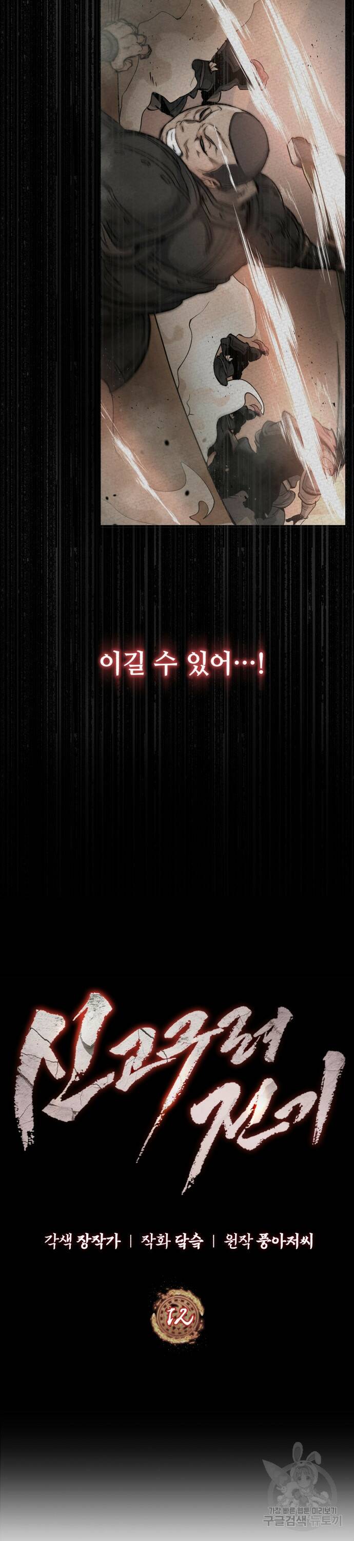 신 고구려전기 12화 4
