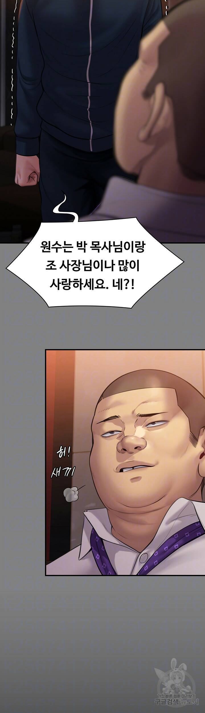 집주인 딸내미 240화 14