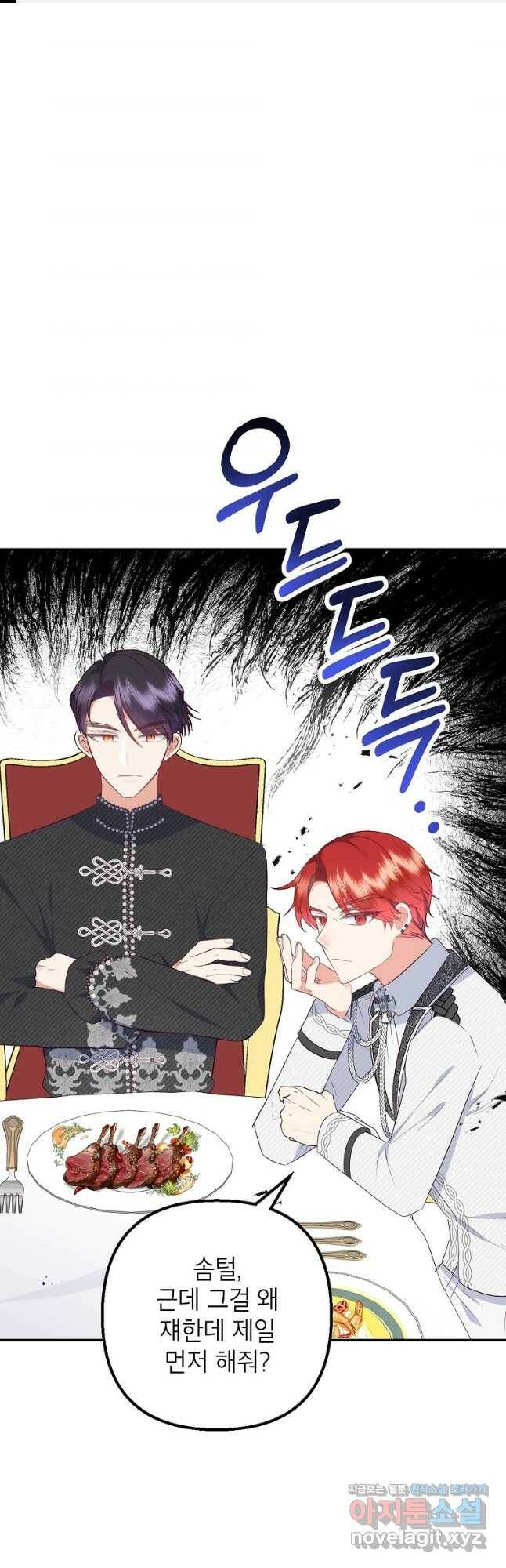 악마의 사랑을 받는 딸이래요 24화 1