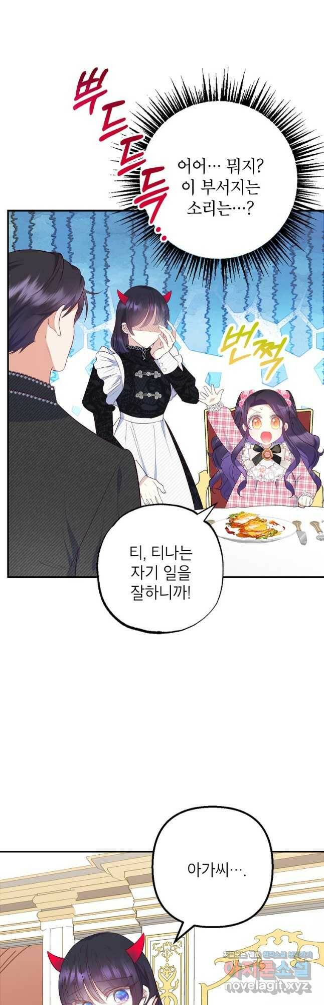 악마의 사랑을 받는 딸이래요 24화 2