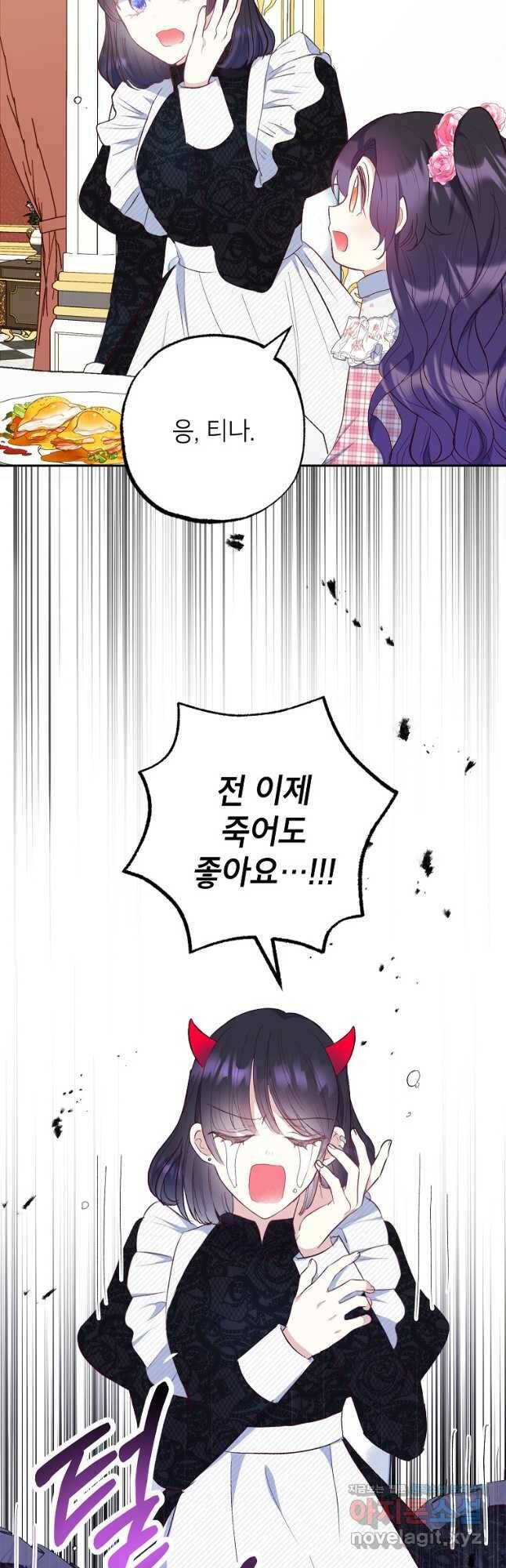 악마의 사랑을 받는 딸이래요 24화 3