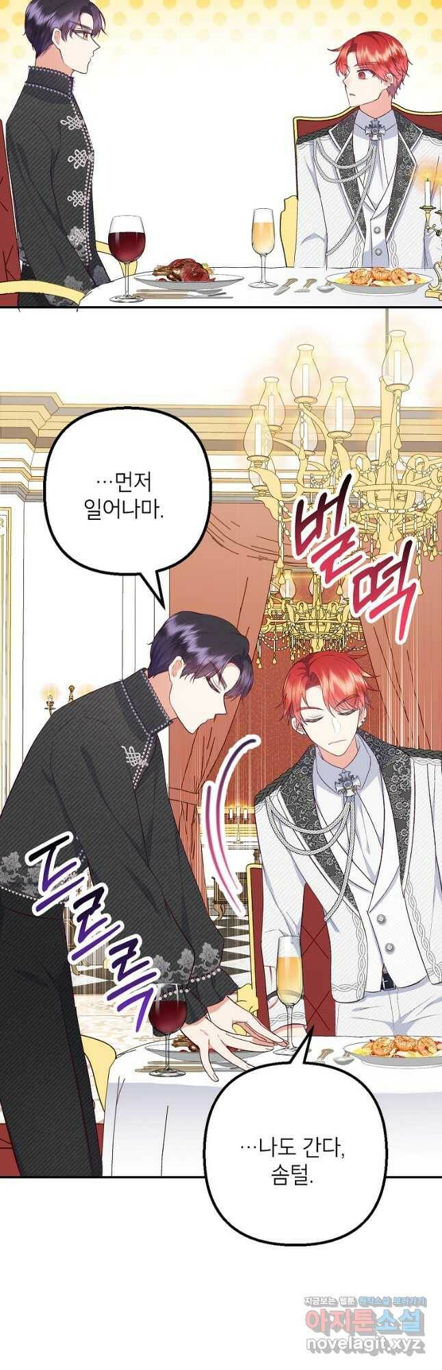 악마의 사랑을 받는 딸이래요 24화 5