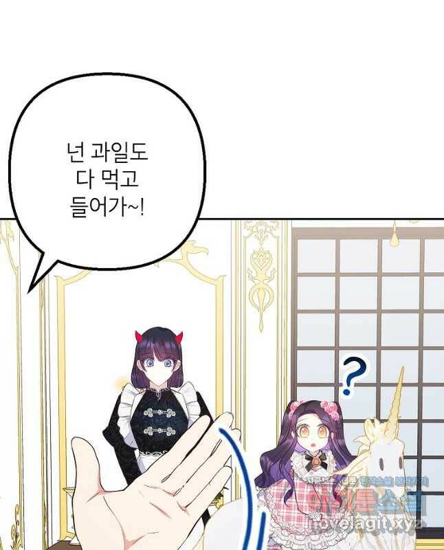 악마의 사랑을 받는 딸이래요 24화 6