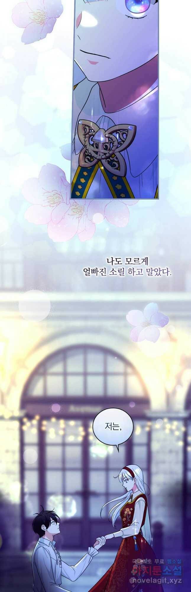 얼음꽃 기사 46화 3