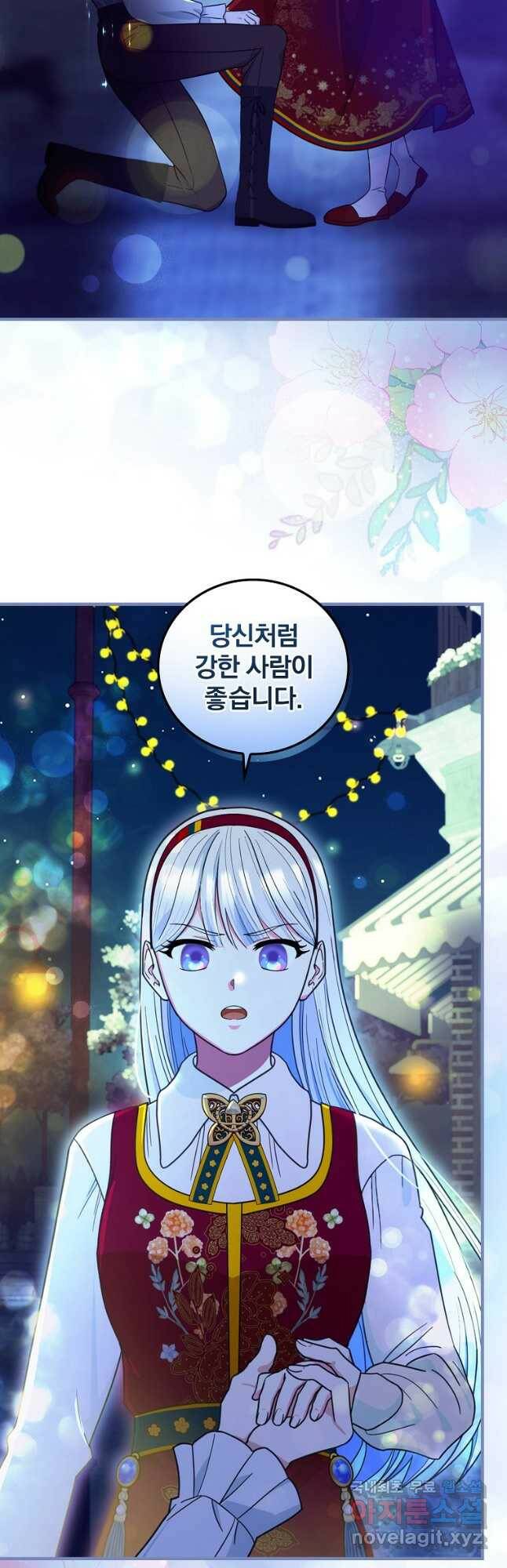 얼음꽃 기사 46화 4